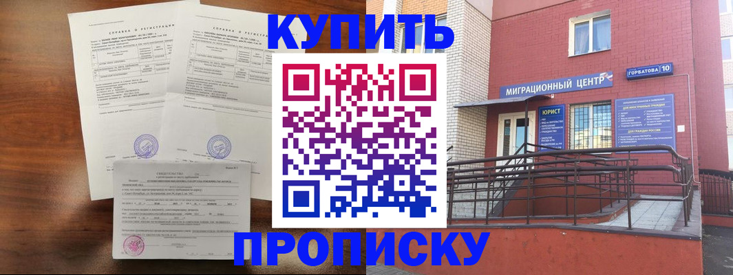 временная регистрация недорого в Воркуте