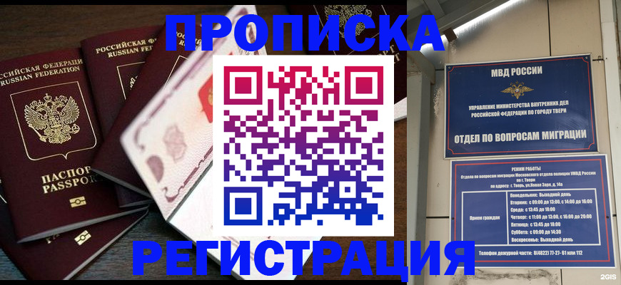 временная регистрация законно в Воркуте