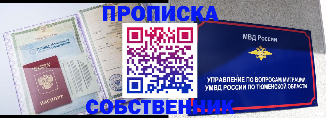 прописка поиск в Воркуте
