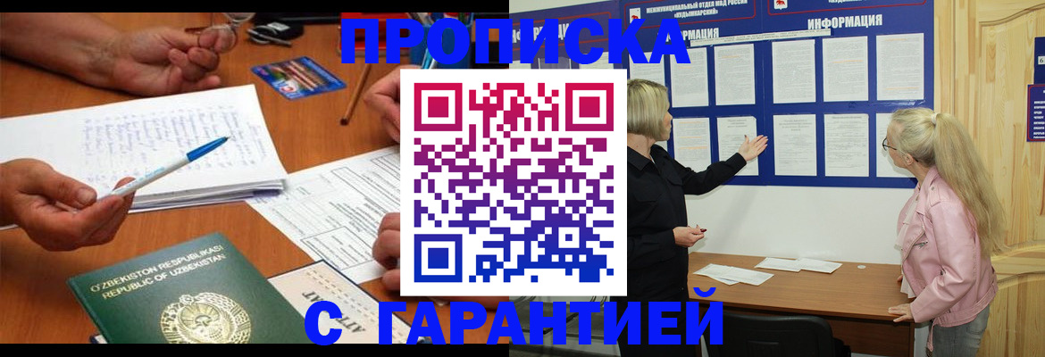 прописка для школы в Воркуте