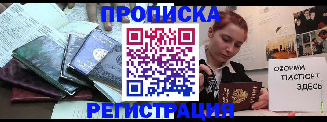 прописка регистрация в Воркуте